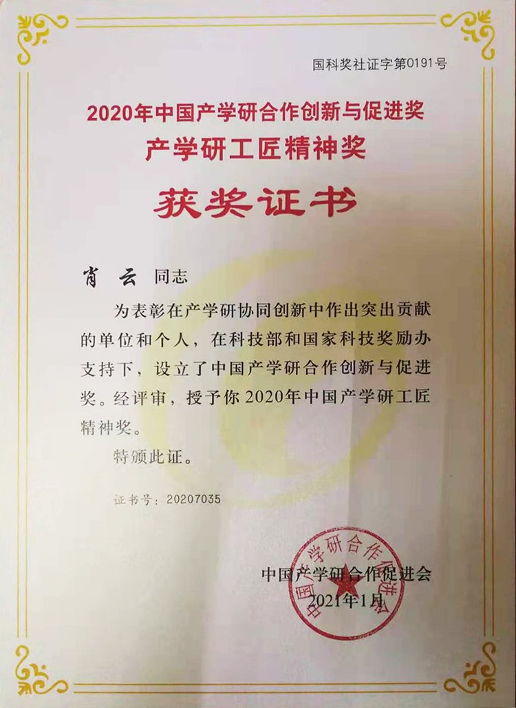 202103181616037173633298.jpg 肖云獲獎證書.jpg